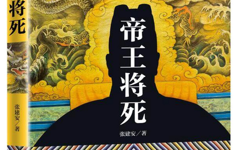 张建安：小遗嘱与大趋势