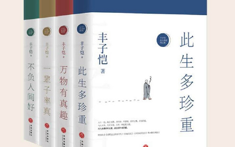 丰子恺诞辰120周年：长养慈悲心，此生多珍重