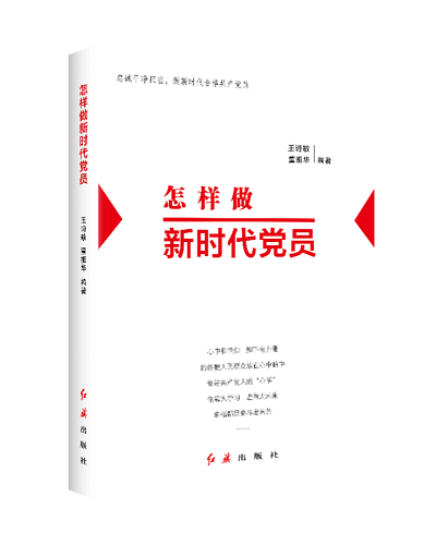 在新时代如何做好党支部工作、当好支部书记？这套新修订的党建丛书有答案