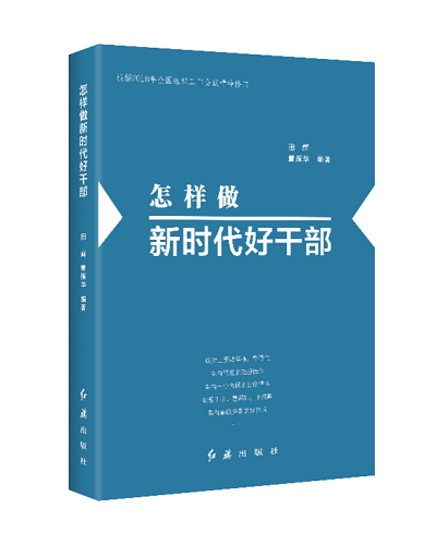 在新时代如何做好党支部工作、当好支部书记？这套新修订的党建丛书有答案