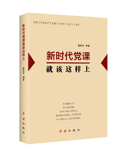 在新时代如何做好党支部工作、当好支部书记？这套新修订的党建丛书有答案