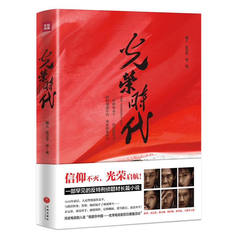 《光荣时代》图书出版，致敬新中国第一代人民公安