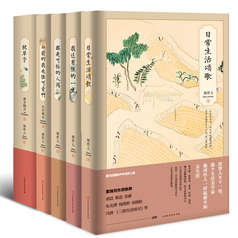 生活美学的“集大成者”，北京时代华文书局重推周作人系列和蔡澜系列图书