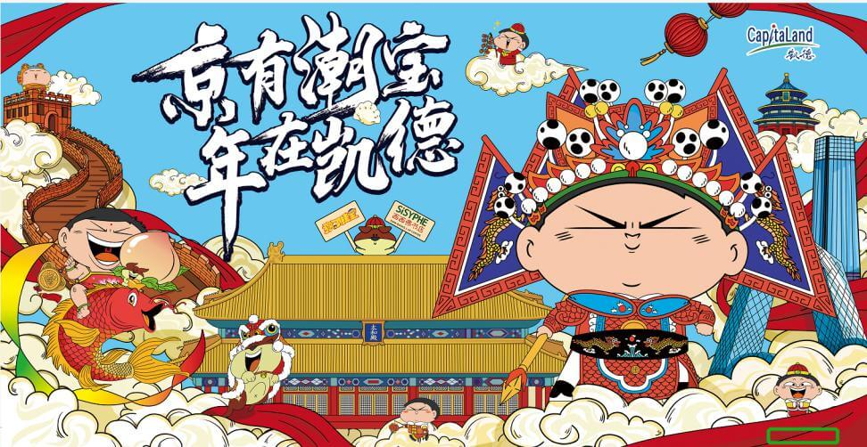 京有潮宝，年在凯德——2020北京凯德6店桂宝新春游园会，盛情启幕