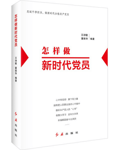 世界读书日，掌握党建理论与实务的案头书推荐给你