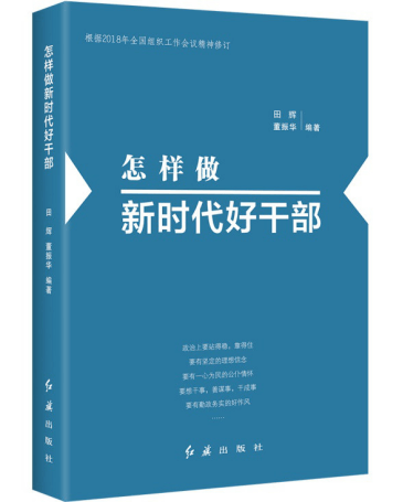 世界读书日，掌握党建理论与实务的案头书推荐给你