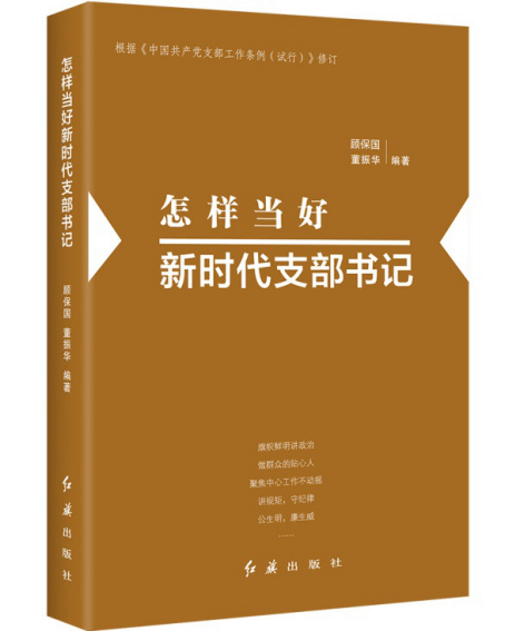 世界读书日，掌握党建理论与实务的案头书推荐给你