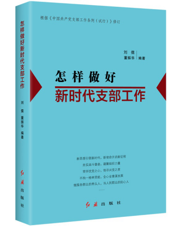 世界读书日，掌握党建理论与实务的案头书推荐给你