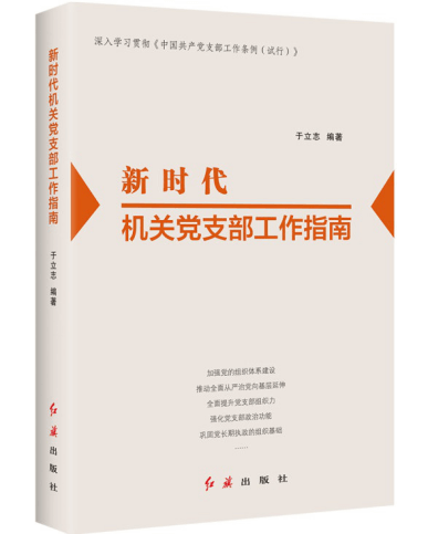 世界读书日，掌握党建理论与实务的案头书推荐给你