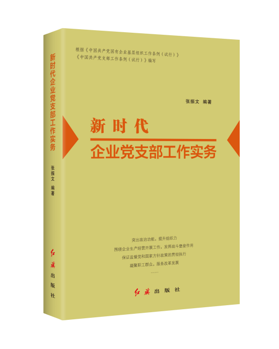 世界读书日，掌握党建理论与实务的案头书推荐给你