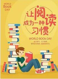 “世界读书日 全民阅读时”潜江倡议……