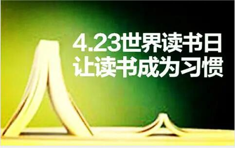 “世界读书日 全民阅读时”潜江倡议……