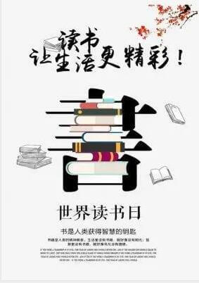 “世界读书日 全民阅读时”潜江倡议……