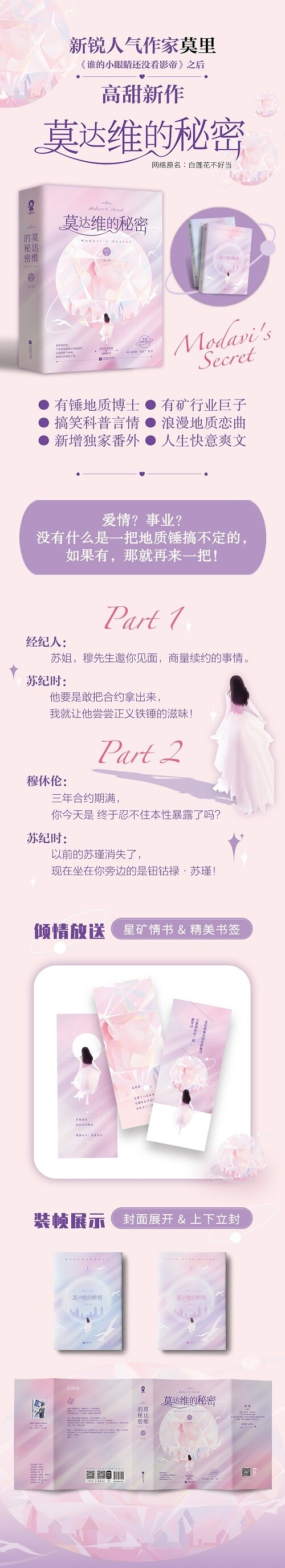 《莫达维的秘密》连载：“受气玉女”突变“攻气女王”！