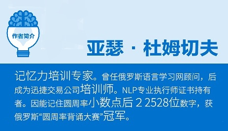 《记忆编码》书评：“圆周率背诵大赛”冠军，教你各种记忆法