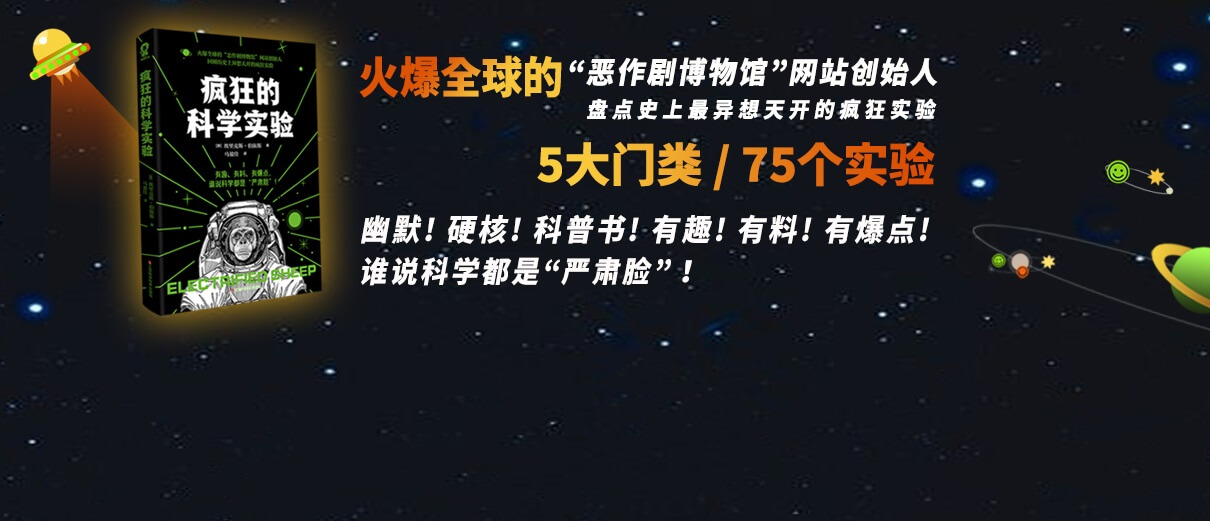 《疯狂的科学实验》书评：为了得到想要的答案，他们到底愿意走多远？