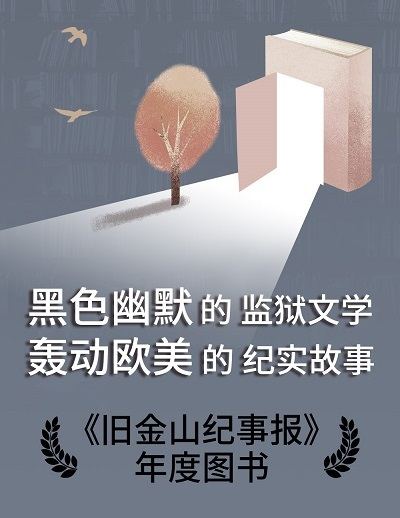 《监狱里的图书馆》连载：监狱里黑白通吃的大佬，居然是他