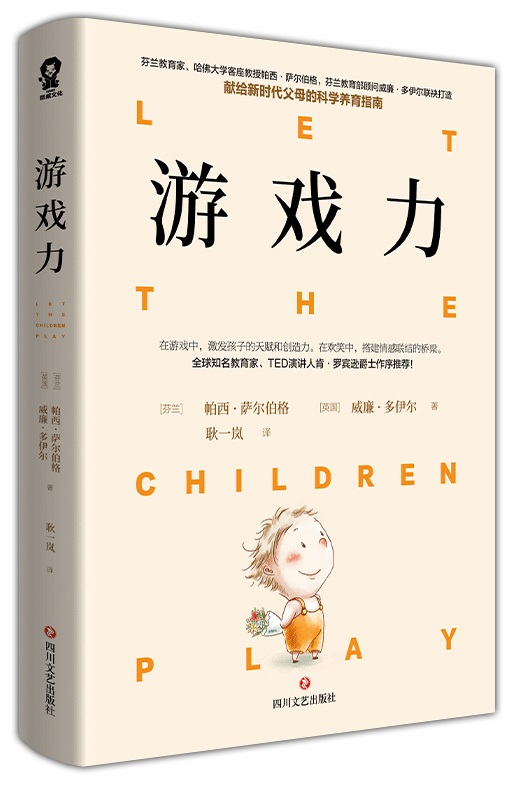 《游戏力》连载：那个领孩子疯玩的老师，得了中国基础教育的最高荣誉