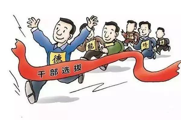 何乐：为科学化选拔干部筑牢制度保障