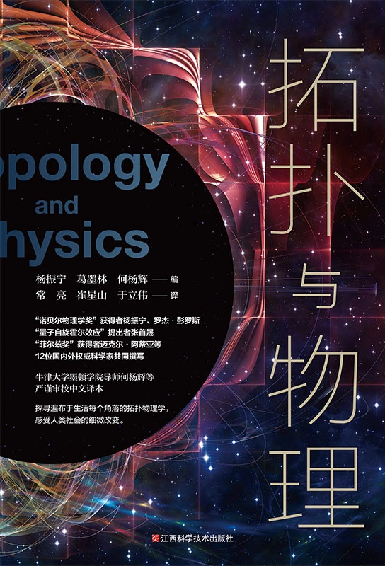好书推荐：《拓扑与物理》