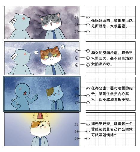 《猫先生的情绪自救》试读：对陌生人客气，对亲人放肆