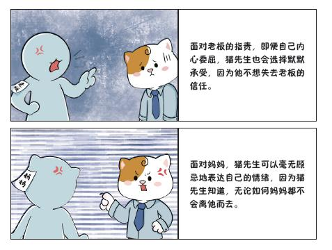 《猫先生的情绪自救》试读：对陌生人客气，对亲人放肆