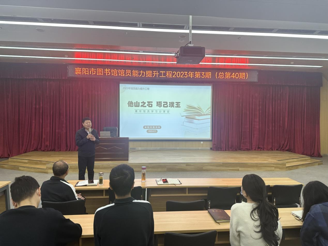 他山之石 琢己璞玉——襄阳市图书馆开展青年馆员学习分享会