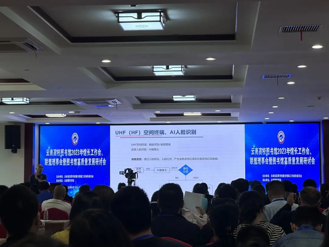 云南省高校图书馆2023年馆长工作会、联盟理事会暨图书馆高质量发展研讨会在云南警官学院举行