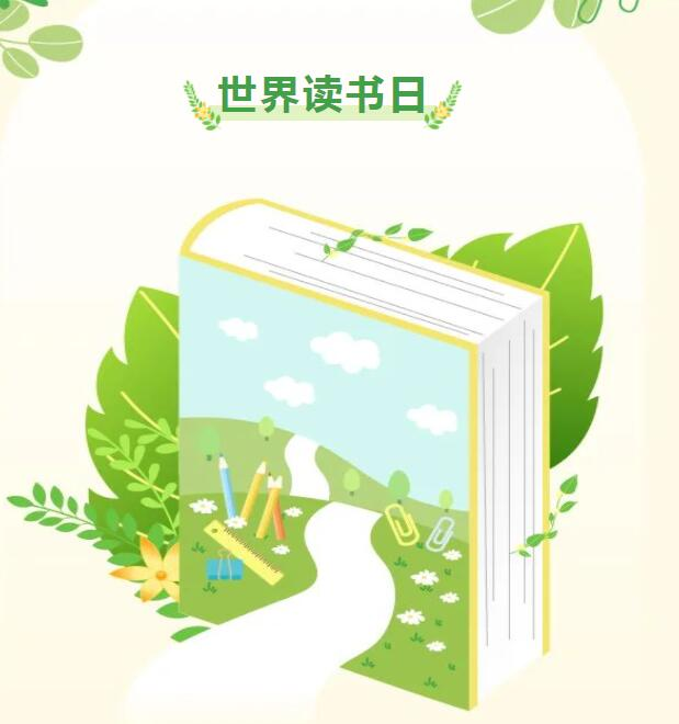 郧西县图书馆“4·23世界读书日暨图书馆服务宣传周”系列活动精彩来袭
