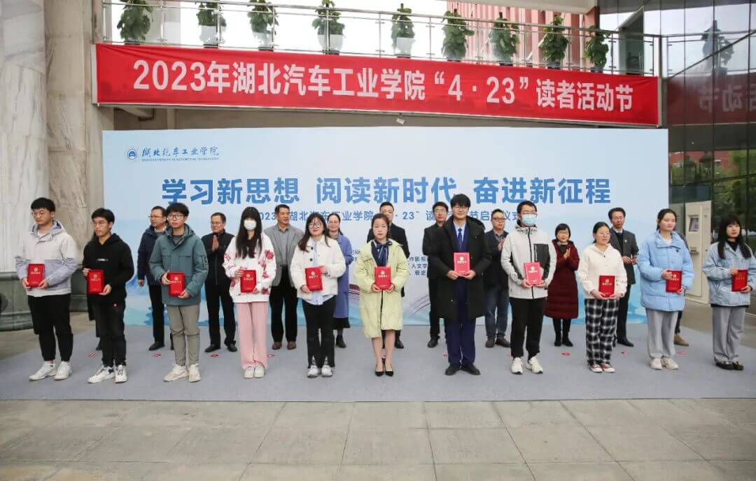 2023年湖北汽车工业学院“4•23”读者活动节正式启动