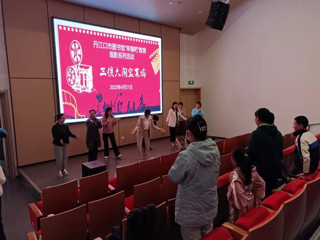 丹江口市图书馆成功举办“幸福吧”读书沙龙四月观影活动