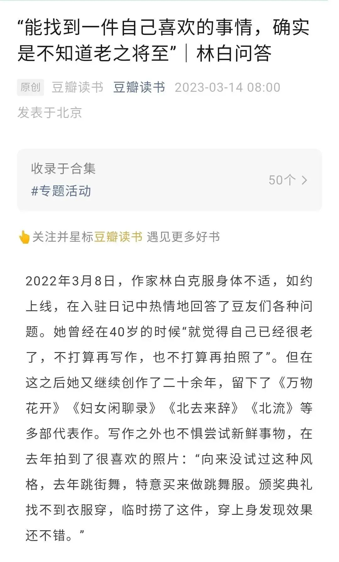 “写下去，不要被60岁陷阱困住” |《北流》近期报道综述