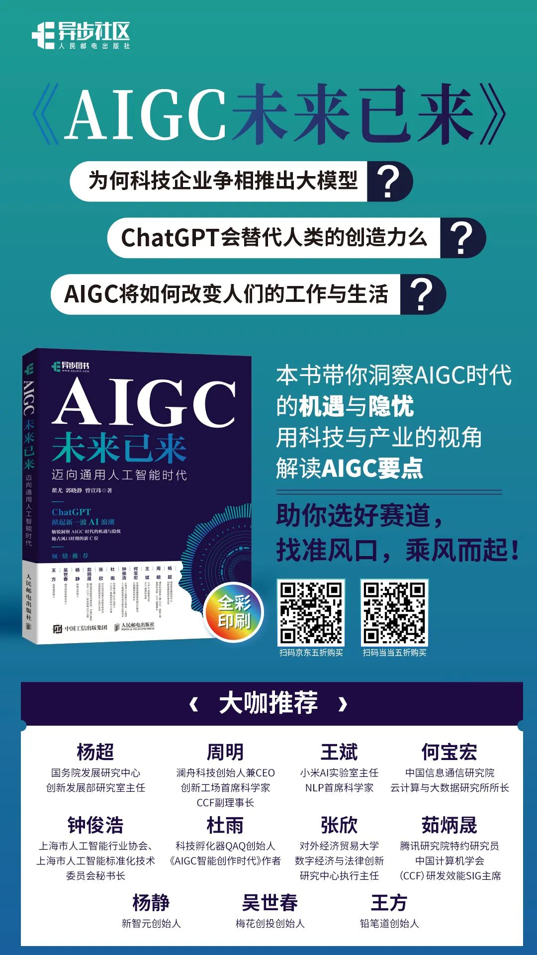 豆瓣9.3，终于有本书讲清了ChatGPT和AIGC的前世今生，福利！