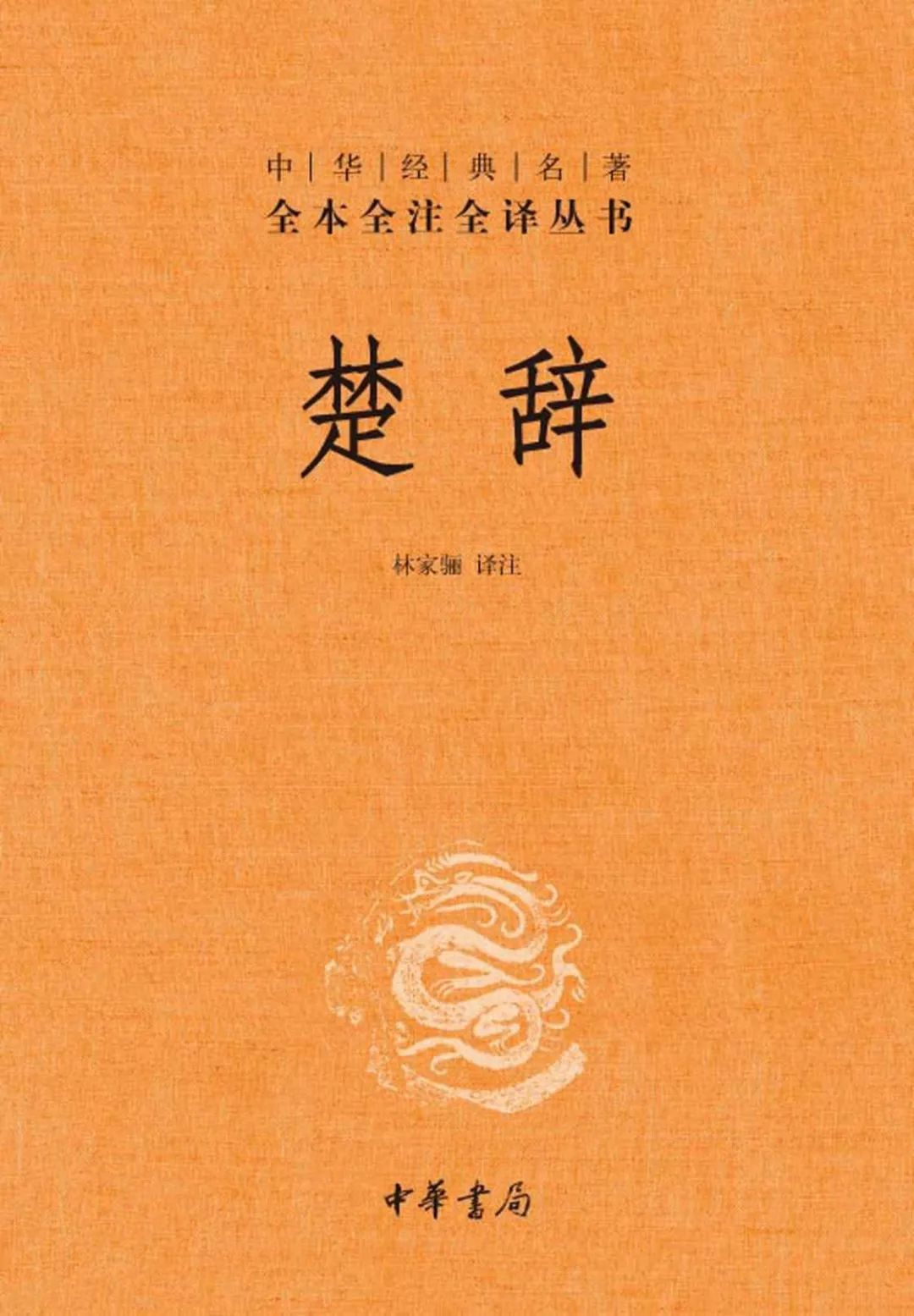 推荐：豆瓣评分高达9.6的一本书《楚辞》