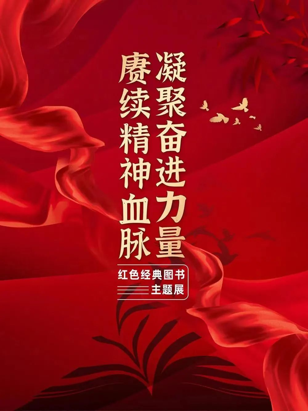 活动回顾丨随州市图书馆“见贤思齐”阅读推广系列活动（4.15-5.3）