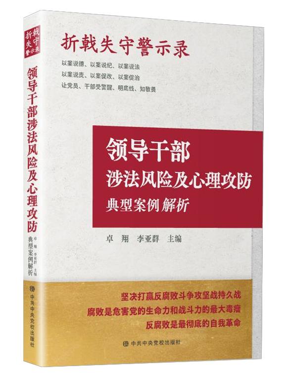 廉洁荐书：孝感市新华书店清廉文化主题书单推荐