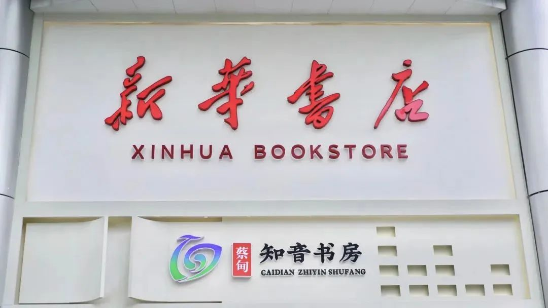 爱书人又添好去处，蔡甸区新华书店与华科校园书店焕新开业