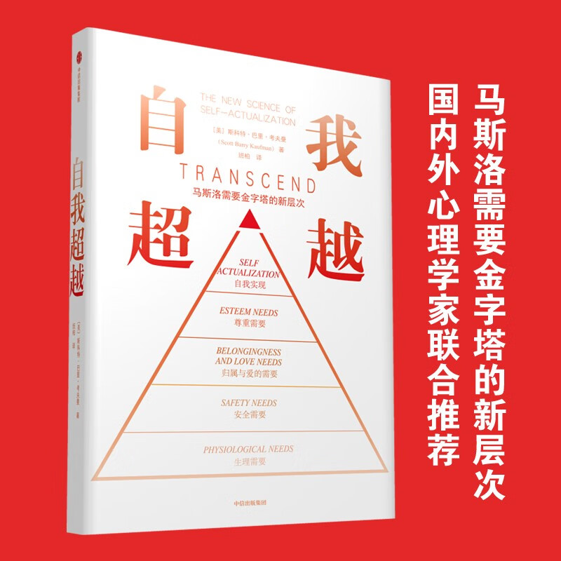 2023年5月10日今日图书推荐：《自我超越》