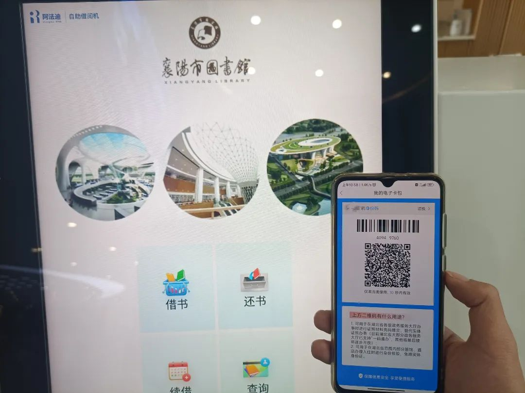 全省首家！襄阳市图书馆亮“电子身份码”即可借书