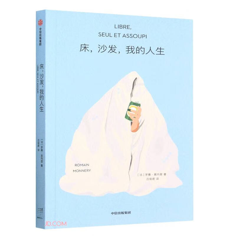 豆瓣8.7《床，沙发，我的人生》原著小说！因为我的屈从，我的过去在身后分崩离析