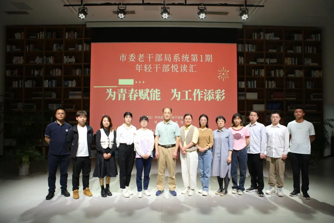 咸宁市委老干部局系统开展 “为青春赋能、为工作添彩”主题读书分享活动