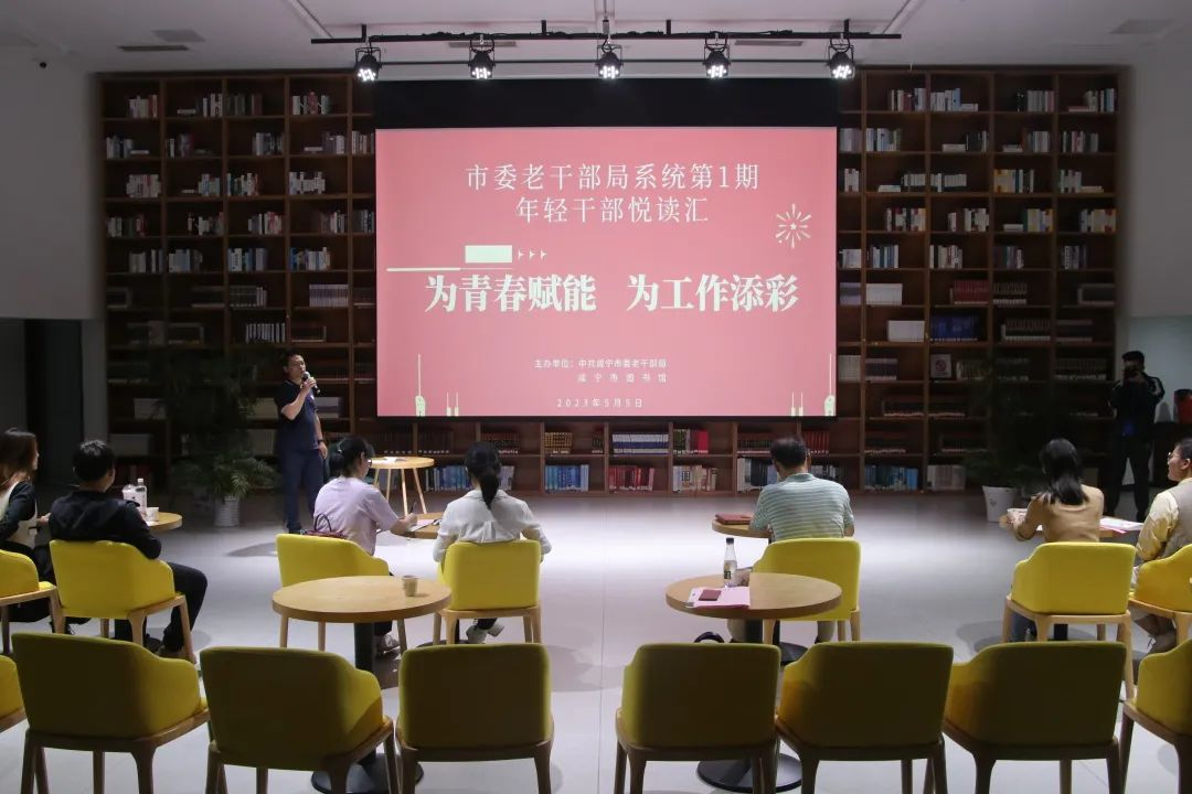 咸宁市委老干部局系统开展 “为青春赋能、为工作添彩”主题读书分享活动