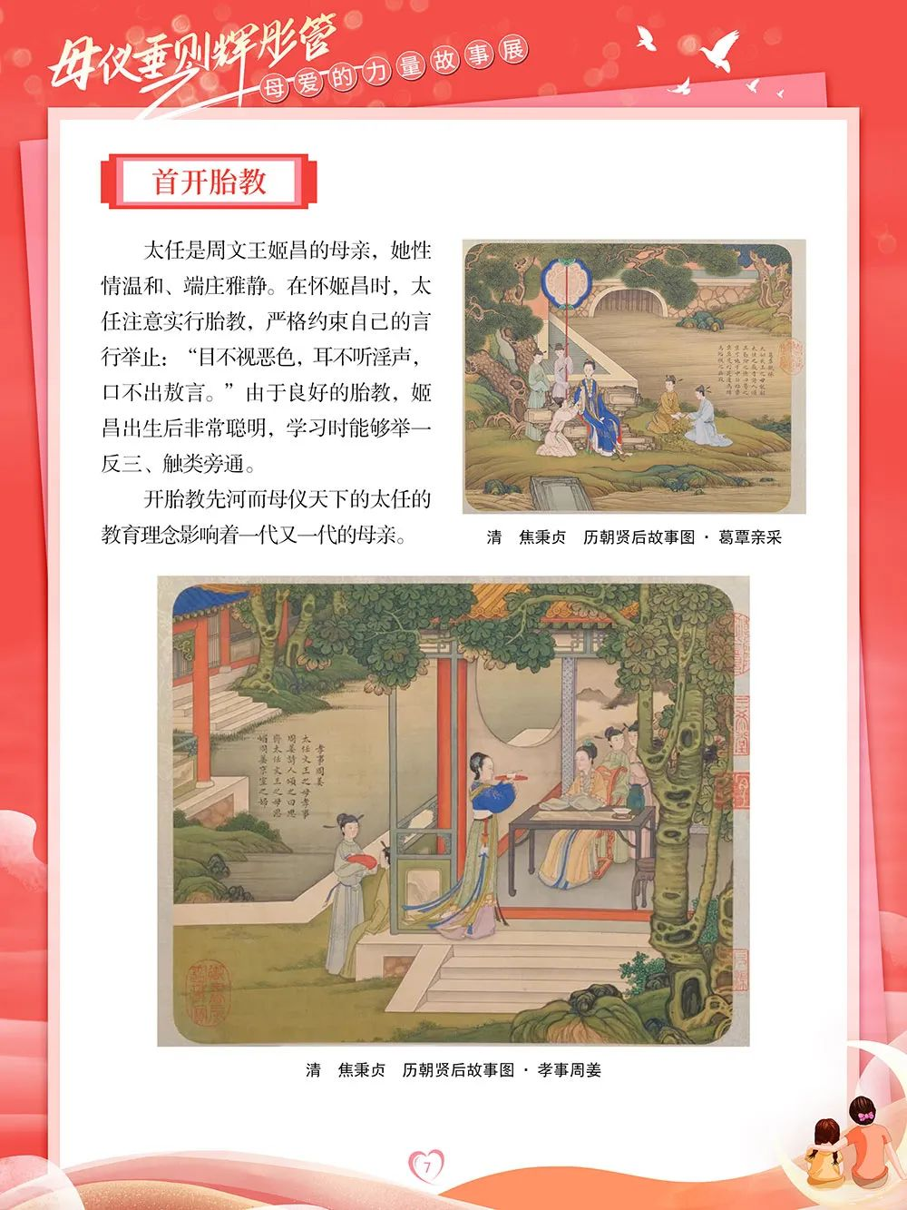 百种妈妈，一种母爱——巴东县图书馆开展母亲节线上展览