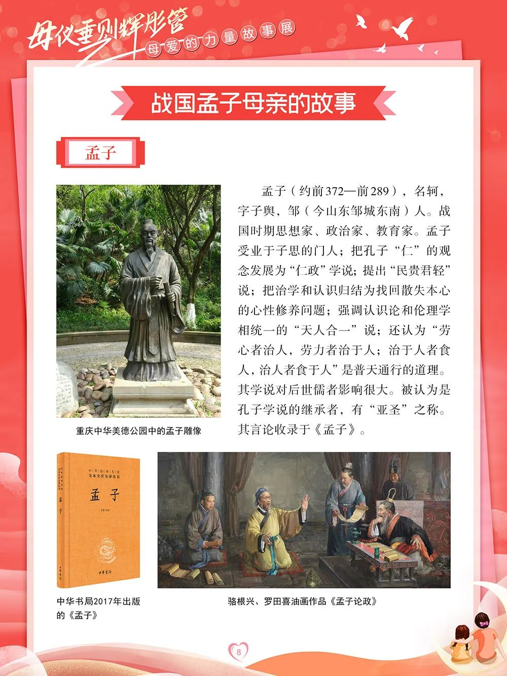 百种妈妈，一种母爱——巴东县图书馆开展母亲节线上展览