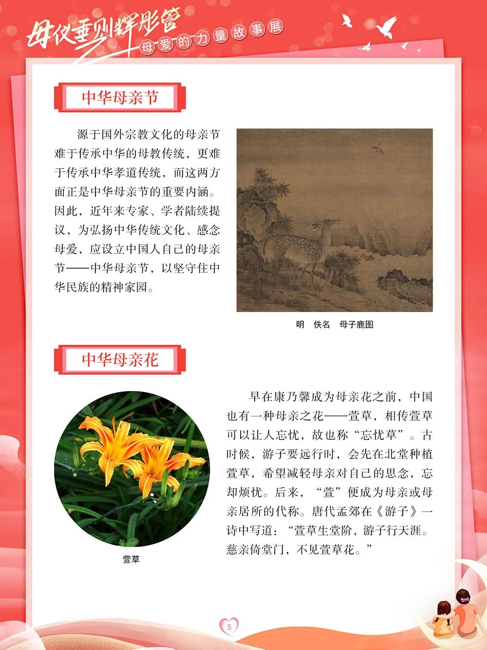 百种妈妈，一种母爱——巴东县图书馆开展母亲节线上展览