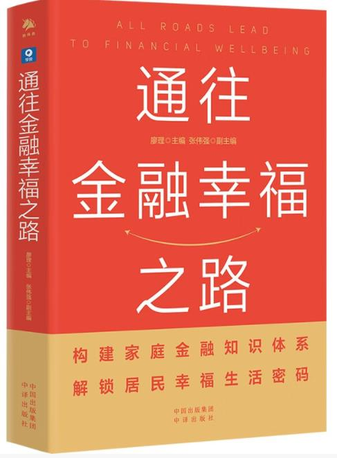 好书推荐：致青年 “薪苦”的年轻人，金融幸福到底路在何方？