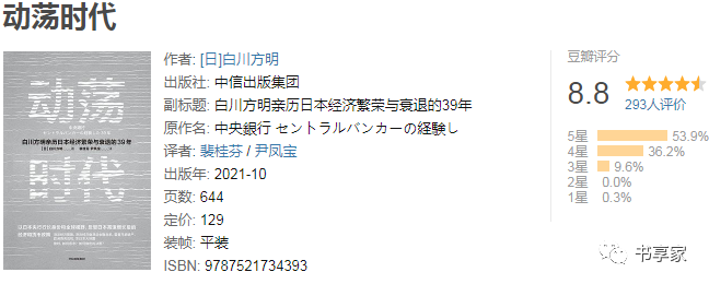 2023年5月14日高分书籍推荐：动荡时代、认识经济等