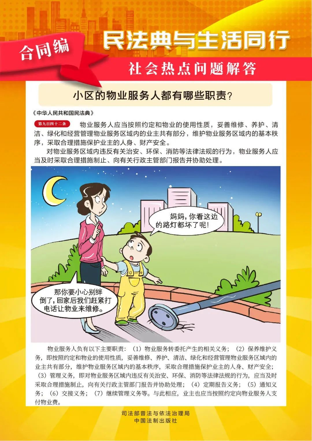 “美好生活﹒民法典相伴”——漫画带你读懂《民法典》