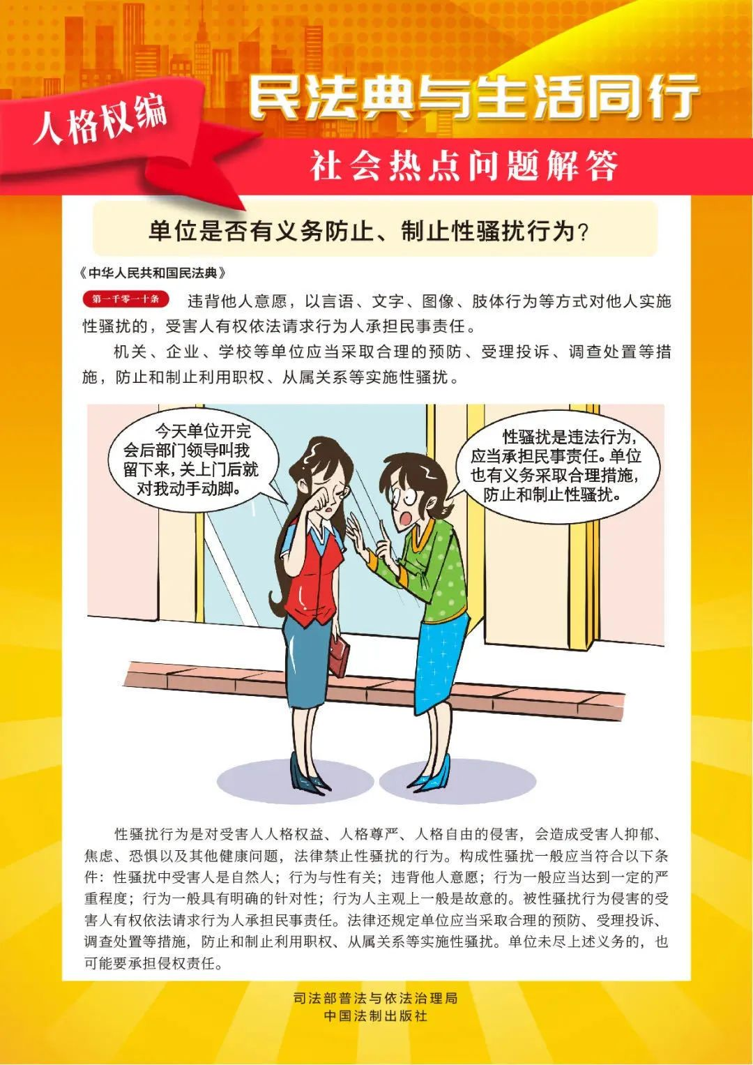 “美好生活﹒民法典相伴”——漫画带你读懂《民法典》