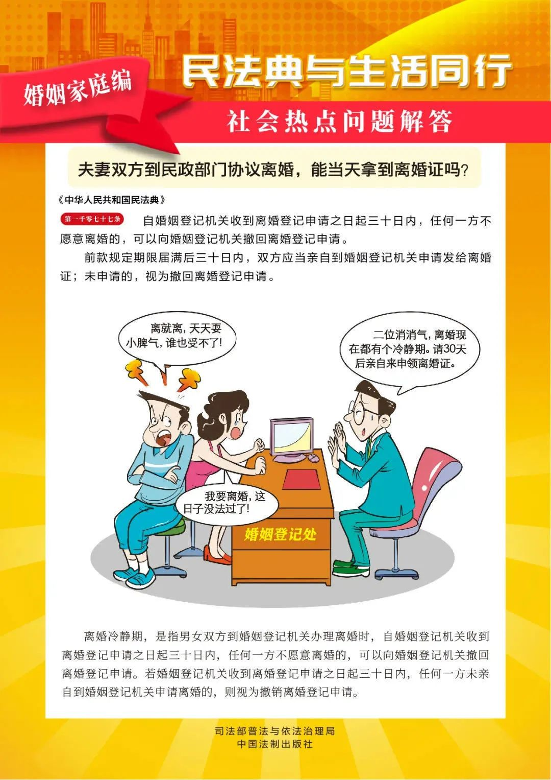 “美好生活﹒民法典相伴”——漫画带你读懂《民法典》